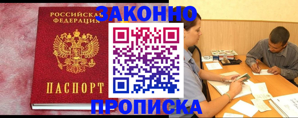 прописка гарантия в Юрьевце